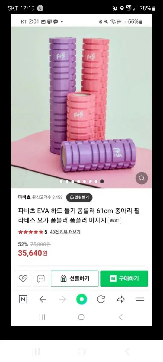 파비츠 폼롤러61cm